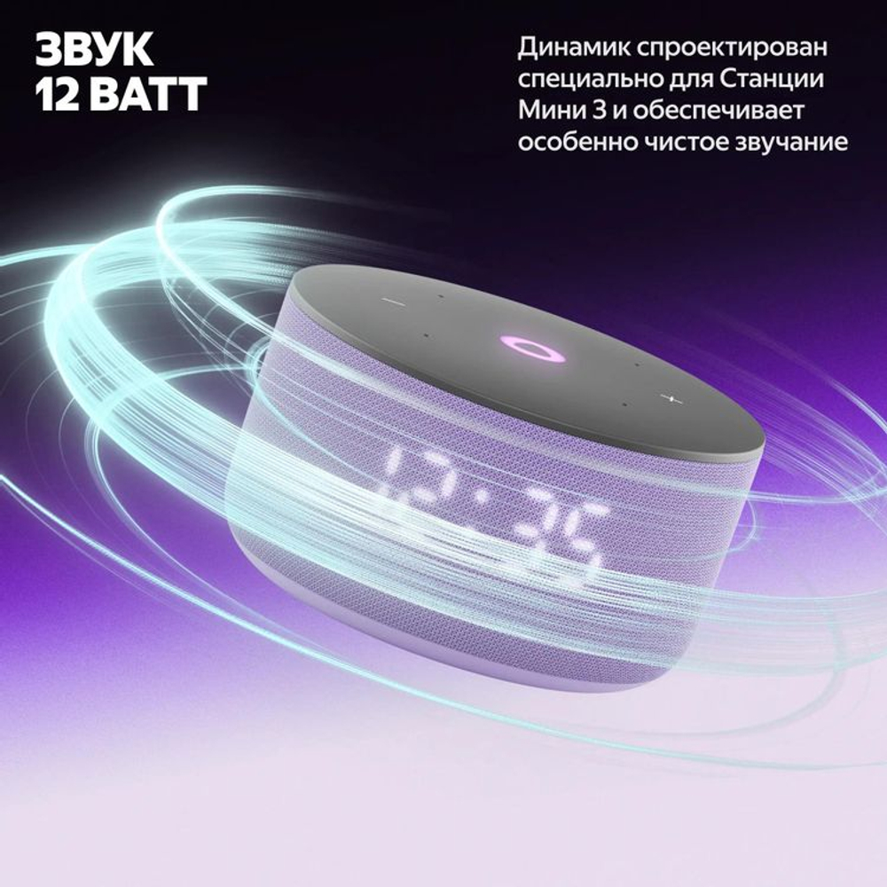 Умная колонка ЯНДЕКС Станция Мини 3, 12Вт, с Алисой, лиловый [yndx-00027lil]