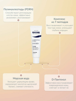 Medi-Peel Revitenol Multi Repair Cream восстанавливающий крем с полинуклеотидами