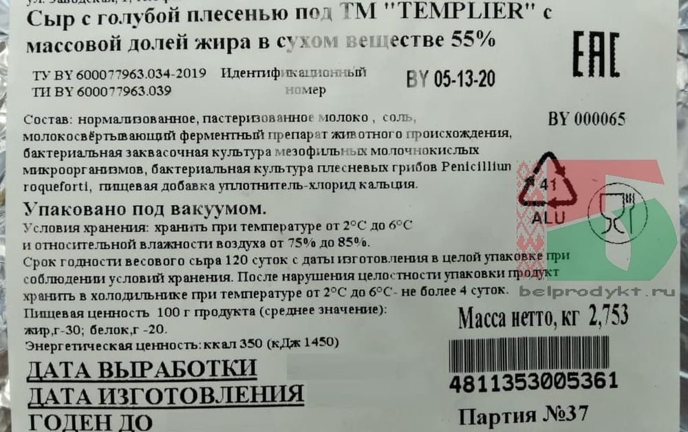 Белорусский сыр &quot;Templier&quot; с голубой плесенью 55% Молодея - купить с доставкой по Москве и области