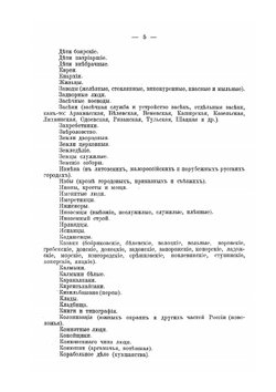 Слово и Дело Государевы. Том 1 | Н.Я. Новомбергский