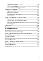 Магия викингов. Дорога к Хель (PDF)