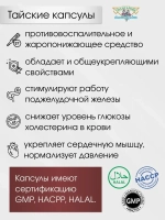 Тайские капсулы от давления и