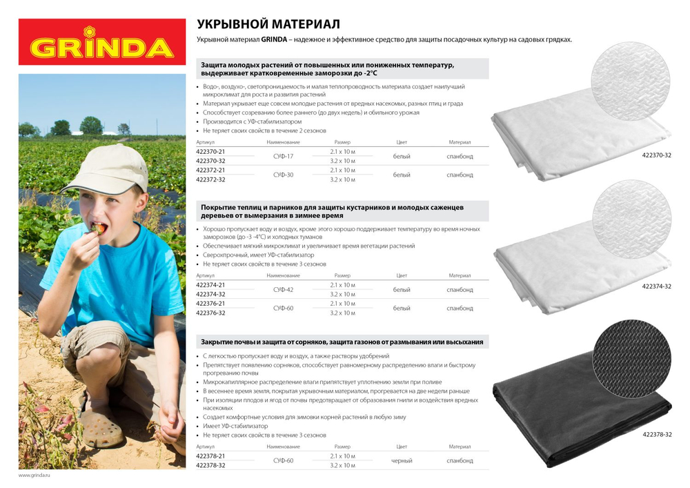 GRINDA СУФ-42, 2.1 x 10 м, белый, укрывной материал (422374-21)