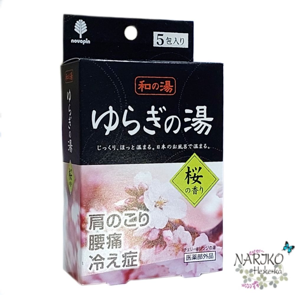 Соль для принятия ванны KOKUBO Bath Salt Novopin Yuragi noYu с ароматом цветущей сакуры, 5штх25гр.