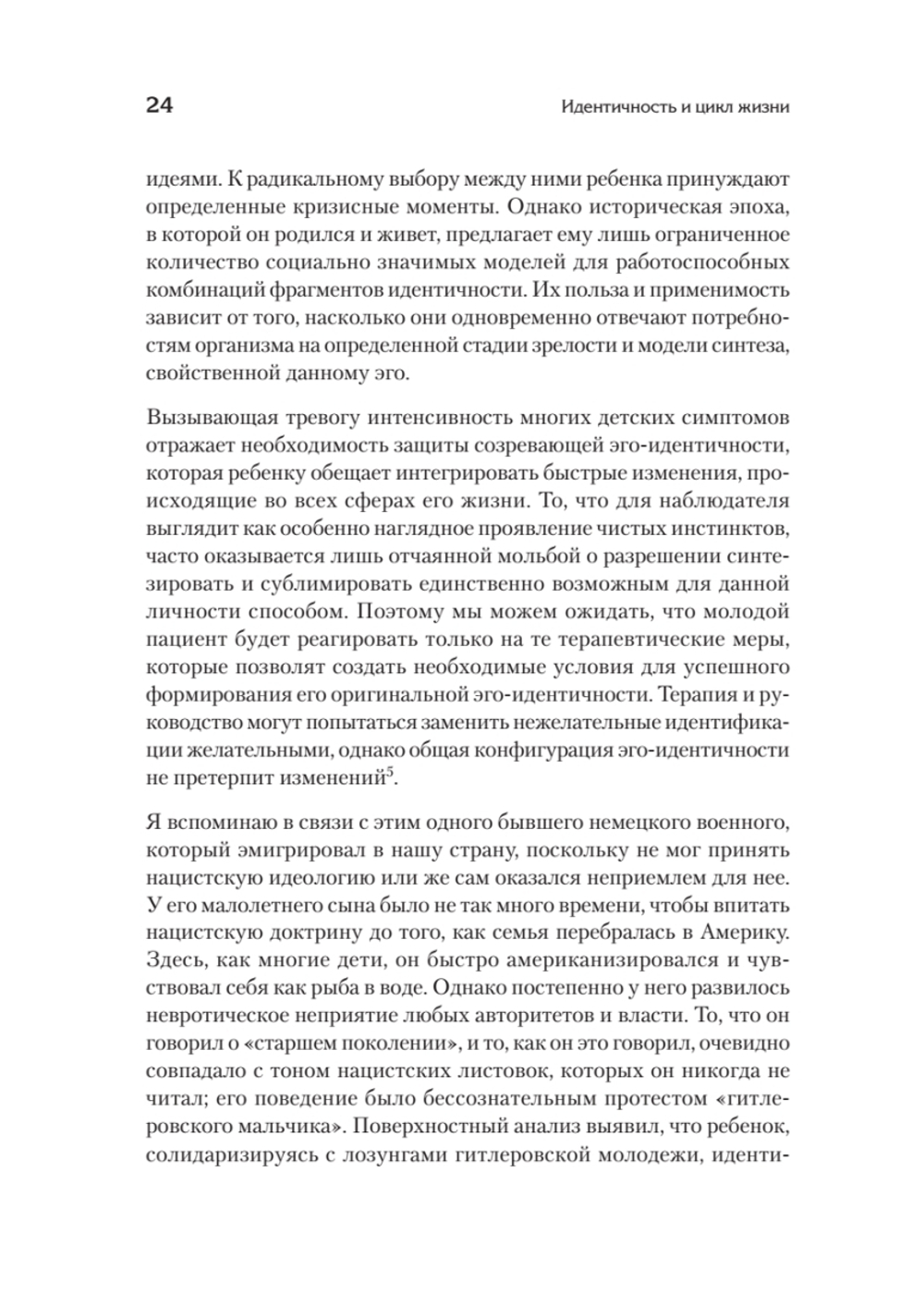 Идентичность и цикл жизни