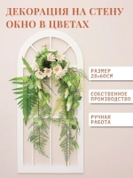 Панно на стену для интерьера 28*60 см