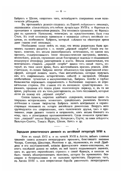 История английской литературы XIX века | Розанов Матвей Никанорович