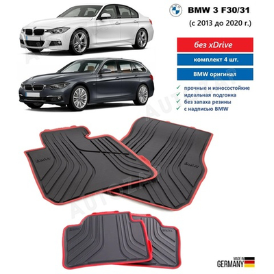 Коврики BMW 3 F30/31 Sроrt 4 шт (без xDrive)