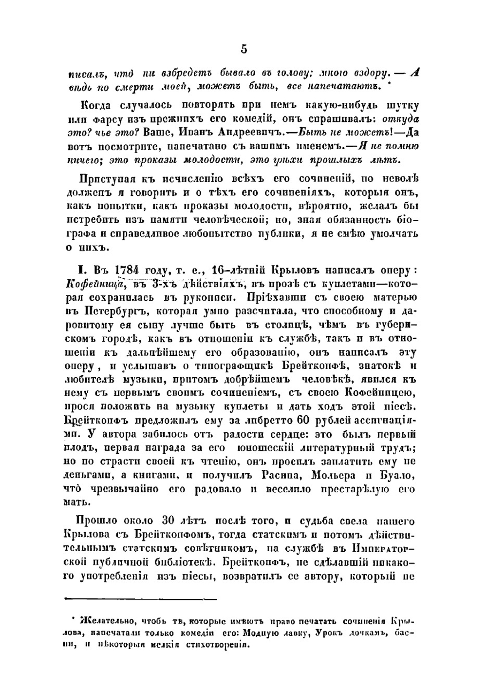 Жизнь и сочинения Ивана Андреевича Крылова | Лобанов Михаил Евстафьевич