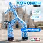 Аэромен «Гжельский танцор» сине-белый, 5 метров