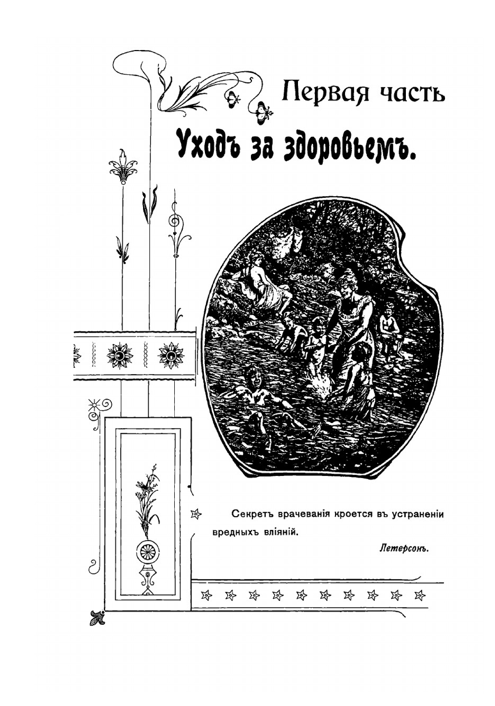 Женщина как домашний врач | Фишер-Дюкельман Анна