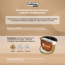 Кофе в капсулах Caffitaly Di Maestri Grand Cru