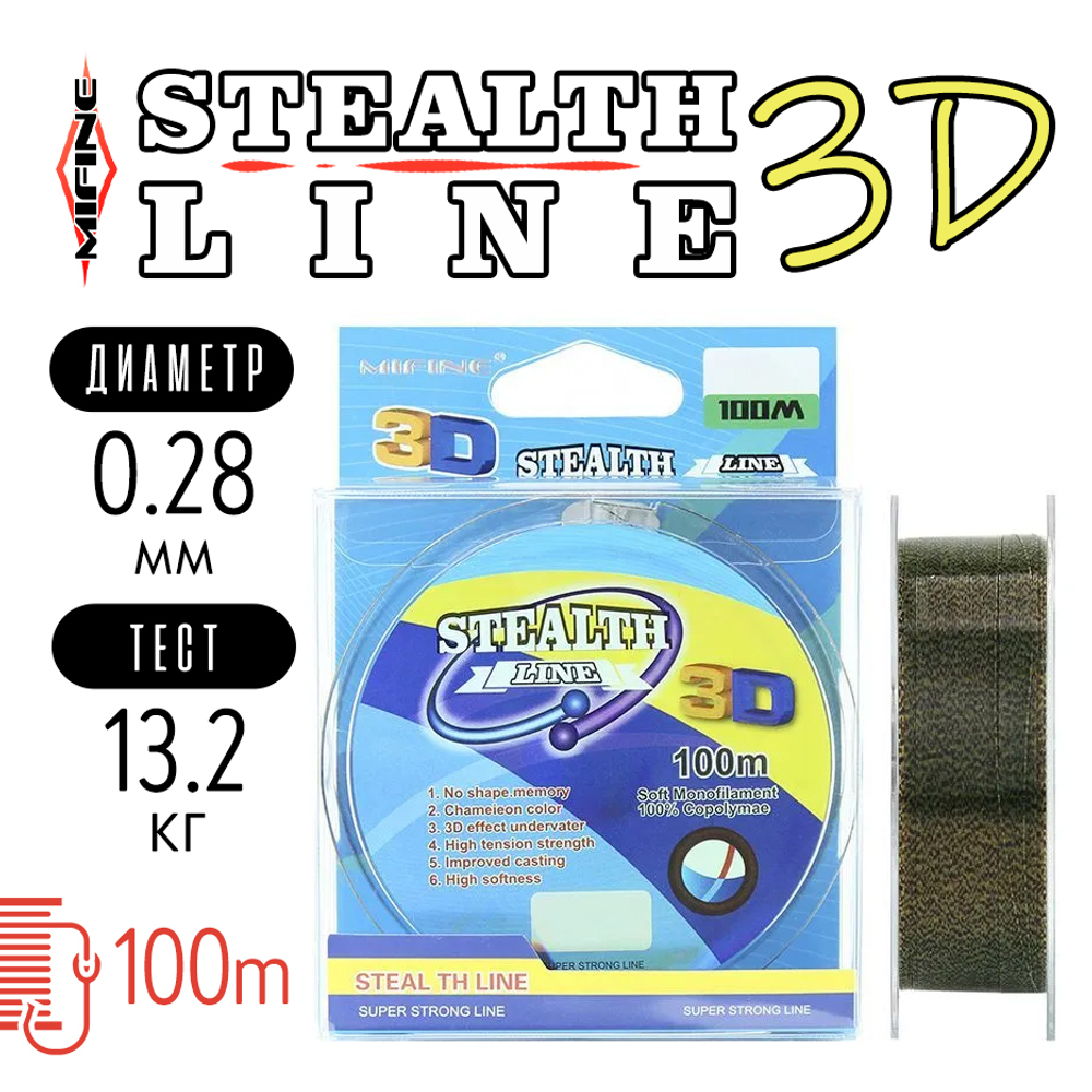 Леска Mifine Stealth Line 3D (100м)