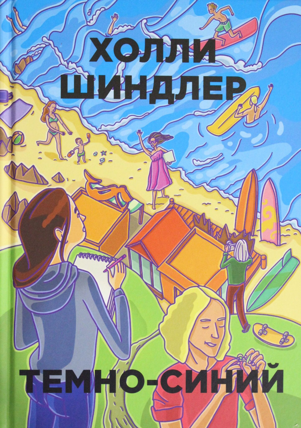 Бумажные города.Темно-синий