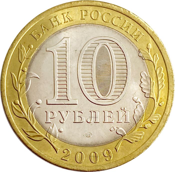 10 рублей 2009 Великий Новгород СПМД (Древние города России) AU-UNC