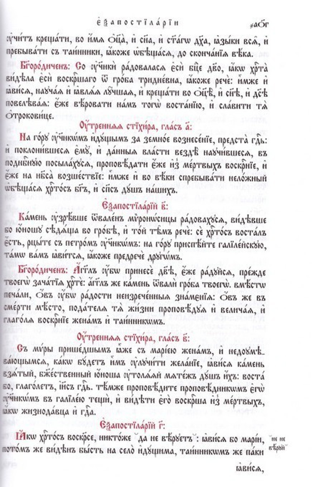 Типикон, сиесть Устав_УЦЕНКА