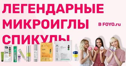 Микроиглы в косметике