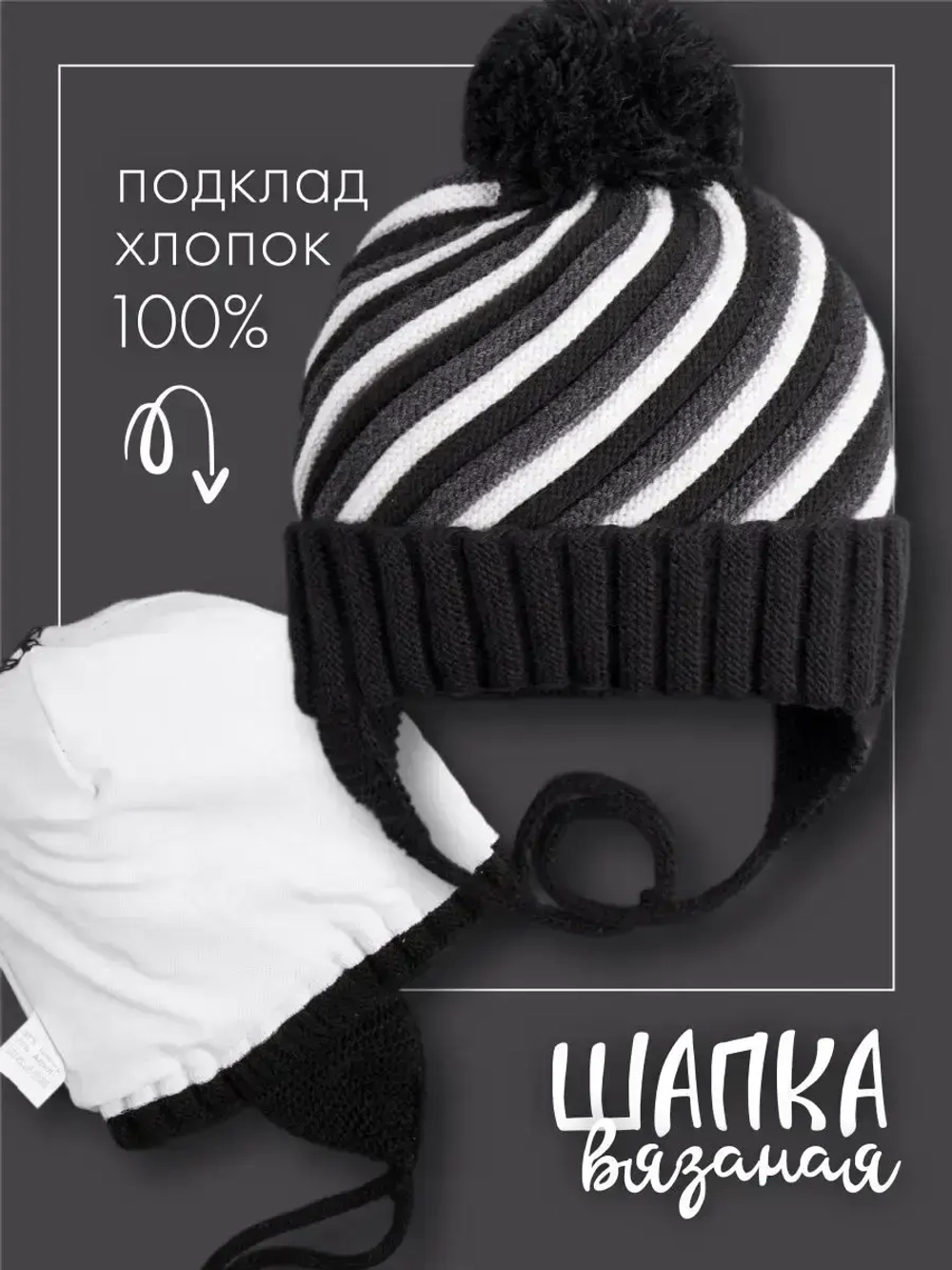 Шапка вязаная зимняя для детей