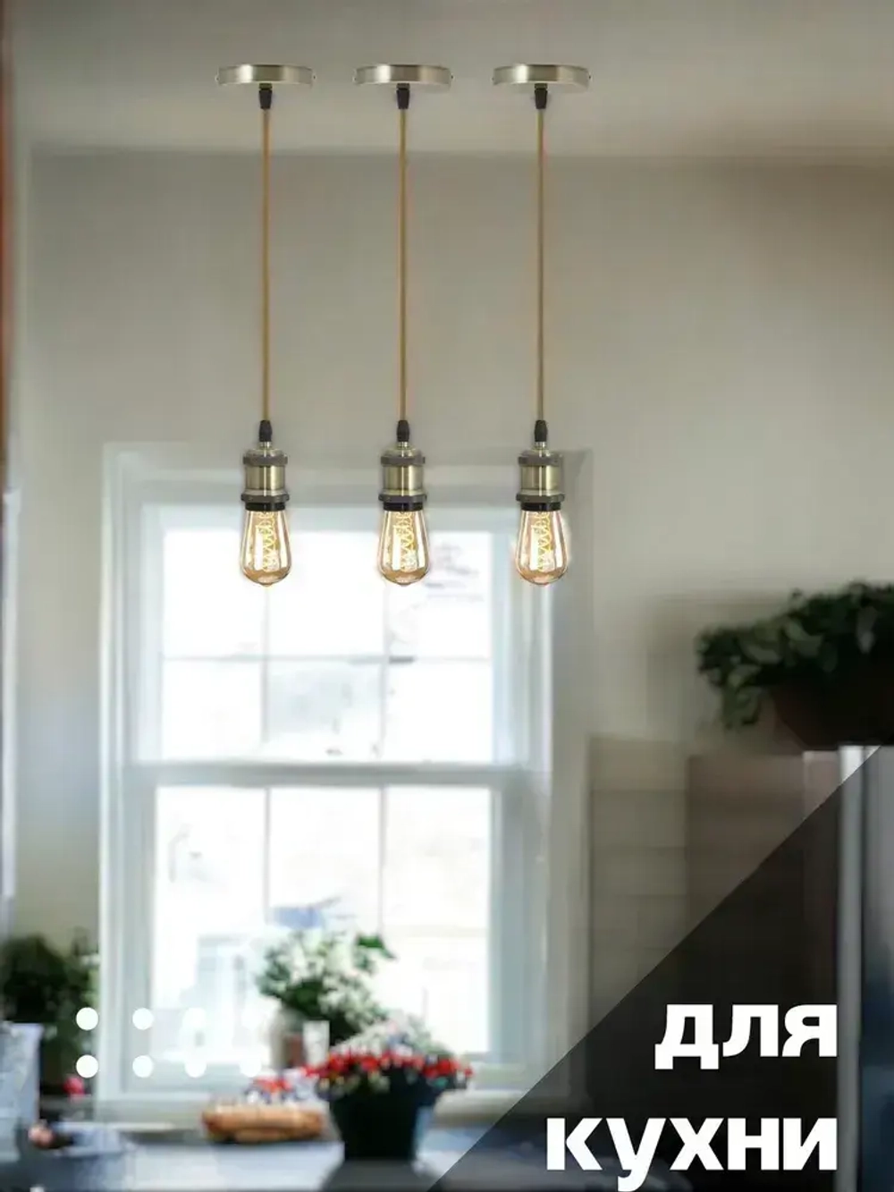 Патрон декоративный подвесной для ламп Е27 Светильник подвесной Лофт