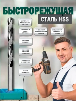 Набор сверл по металлу 19 шт.