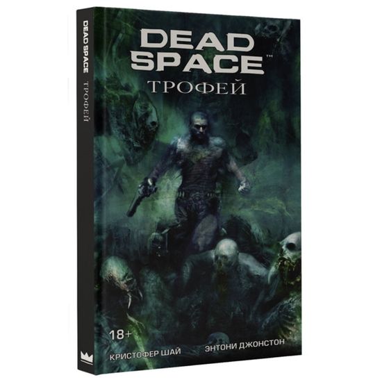 Графический роман Dead Space:Трофей