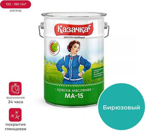Краска МА-15 6кг бирюзовая Казачка