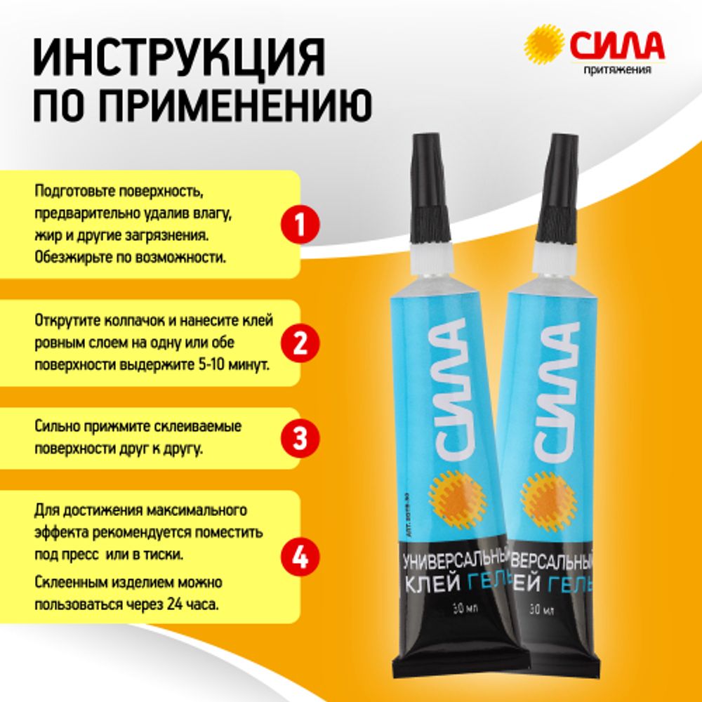 Набор клея СИЛА SET2-GEL30 гель универсальный 2 шт х 30 мл прозрачный | Клеи бытовые и универсальные