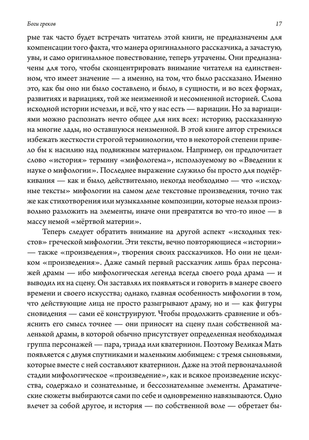 Боги греков