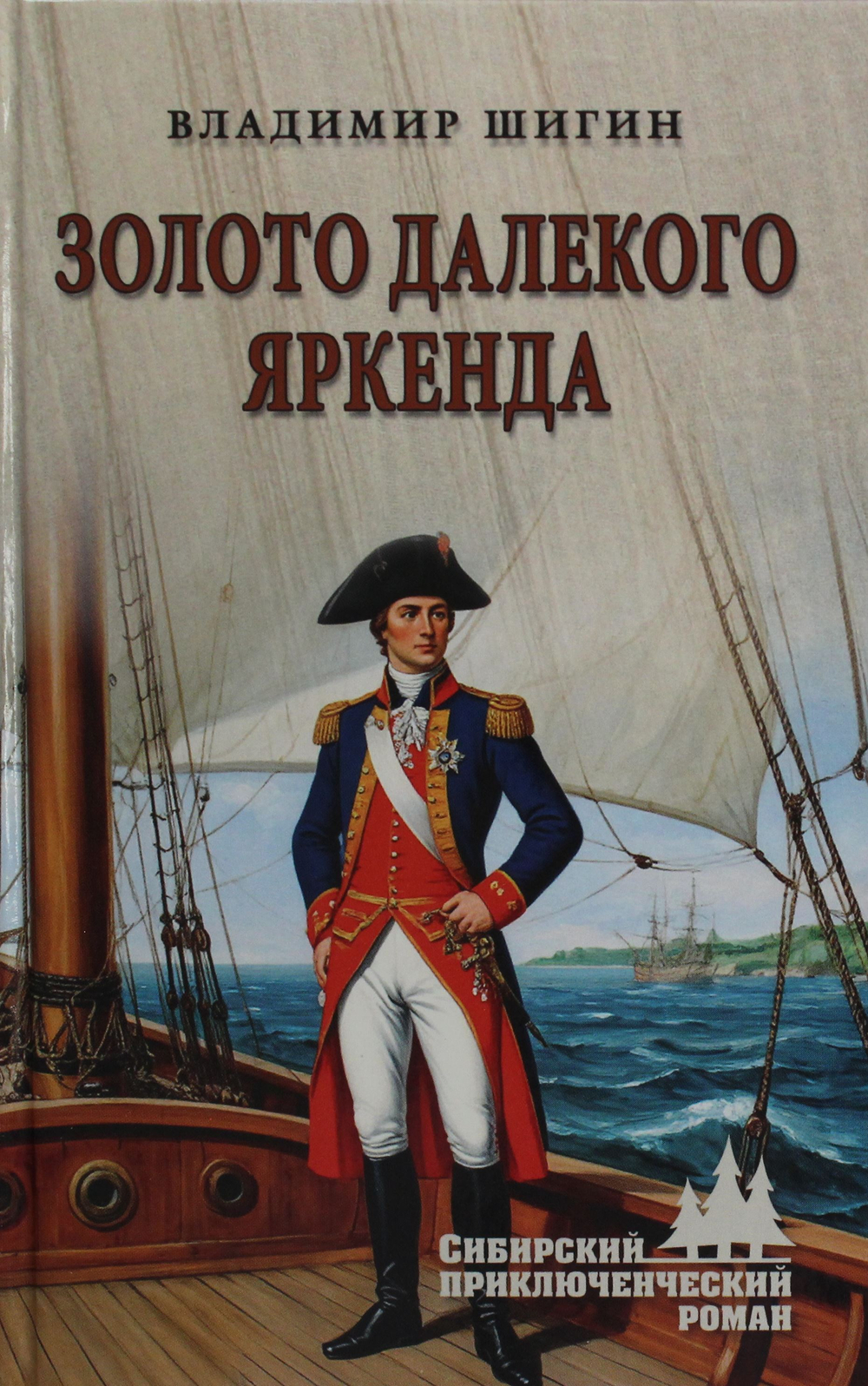 Золото далекого Яркенда