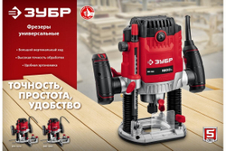 Универсальный фрезер ЗУБР 1650 Вт ФМ-1650