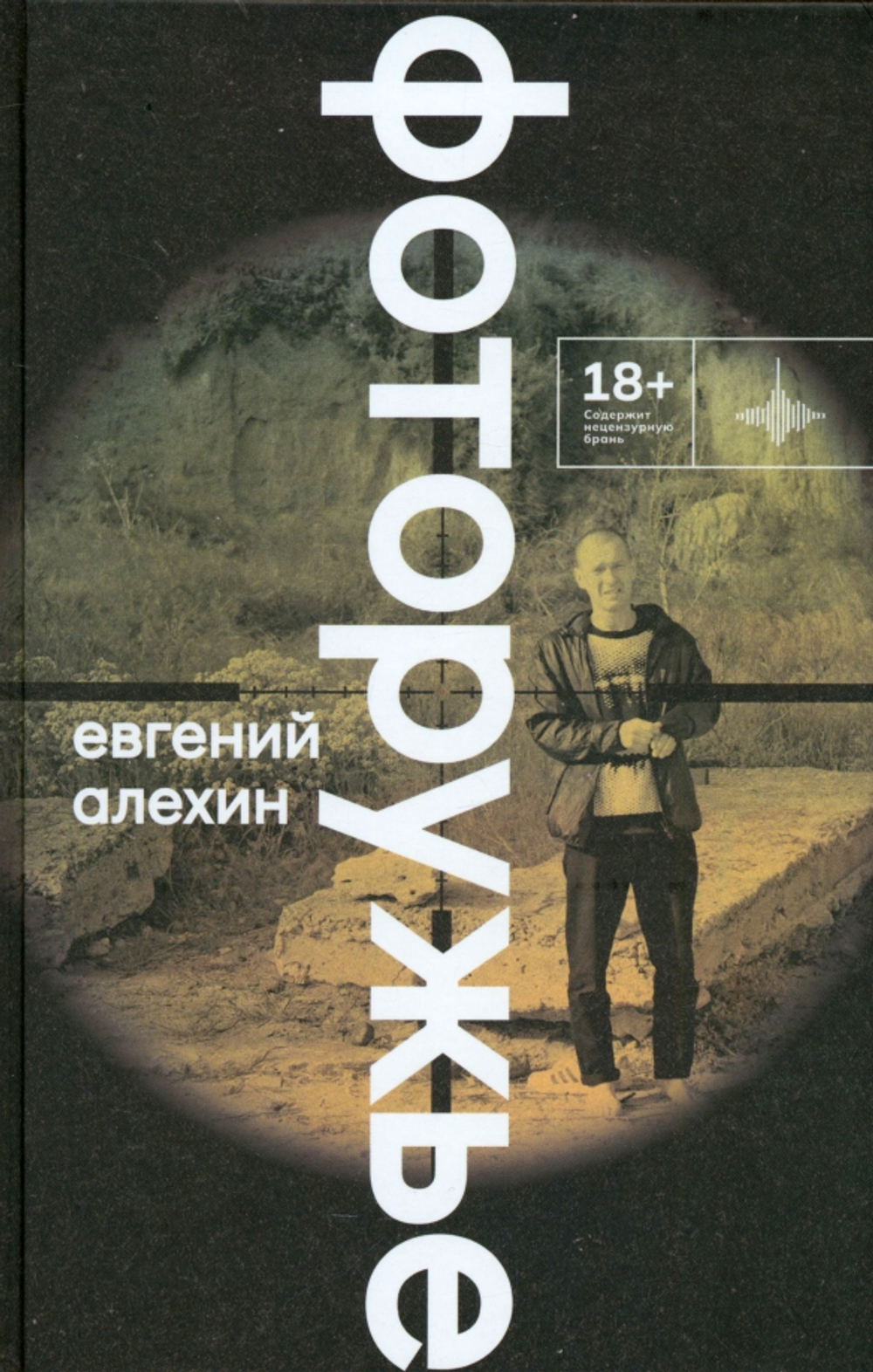 Фоторужье
