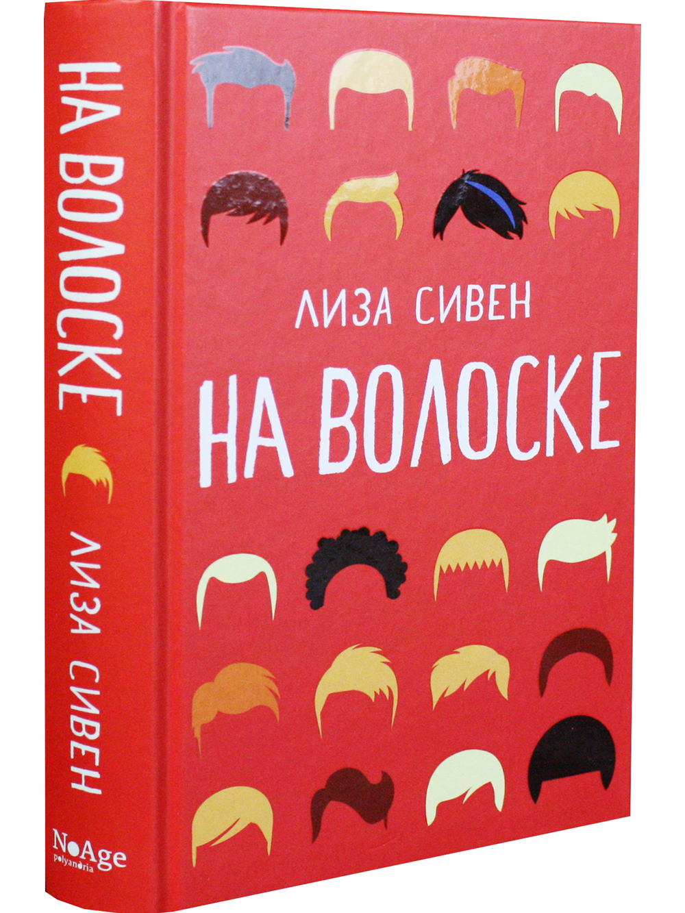 На волоске