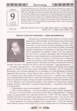 Календарь "Приход и прихожане" на 2023 г.