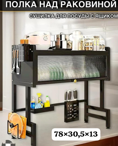 Полка-сушилка над раковиной