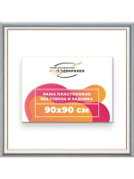 Рама для картин и фотографий 90x90
