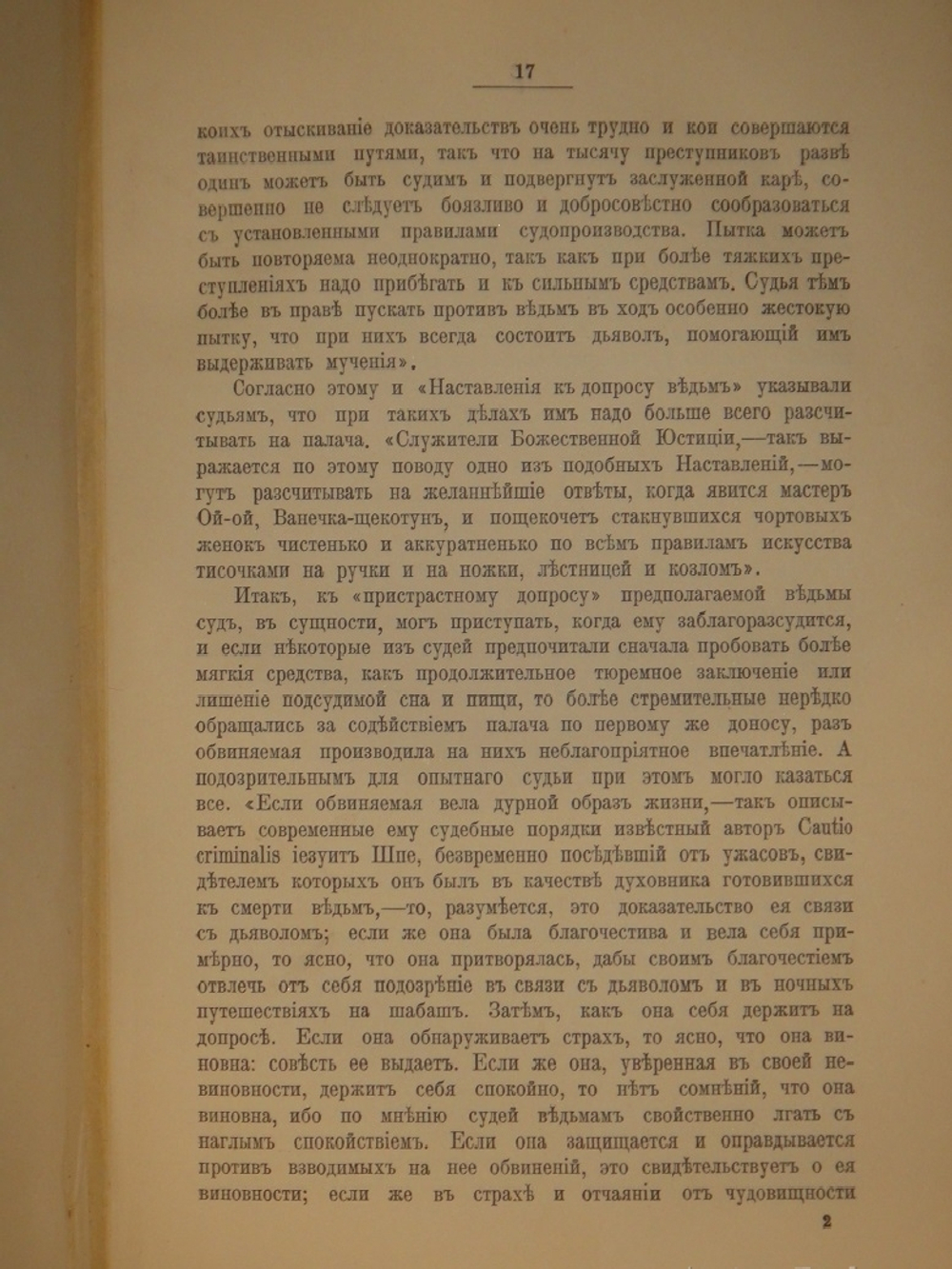 "Ведьмы и ведовство". 1906г.