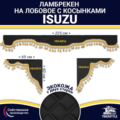 Ламбрекен с косынками двусторонние Isuzu (экокожа, черный, золотые кисточки)