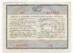 Облигация 20 рублей 1966 год. Серия № 100890. VF