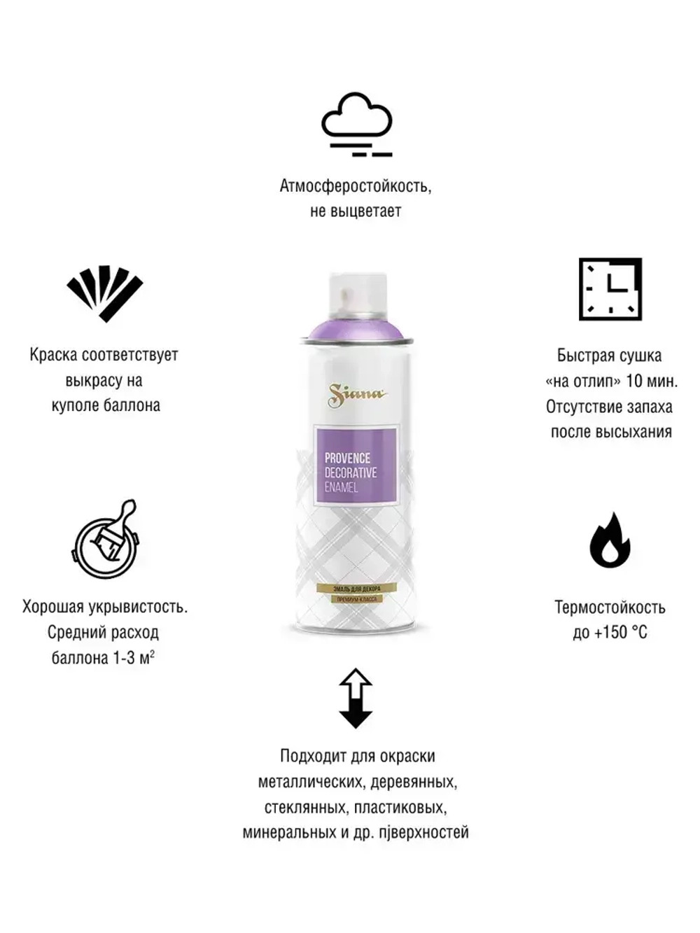 Аэрозольная краска SIANA Provence в баллончике для мебели и декора, металла и пластика, керамики и стекла, гипса и сухоцветов, цветов и радиаторов, 0.52 л, первый снег белый