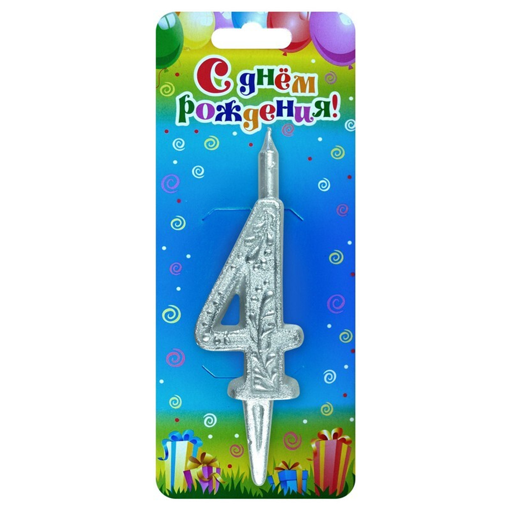 Свеча Цифра, 4 Изящный узор, Серебро, 10 см