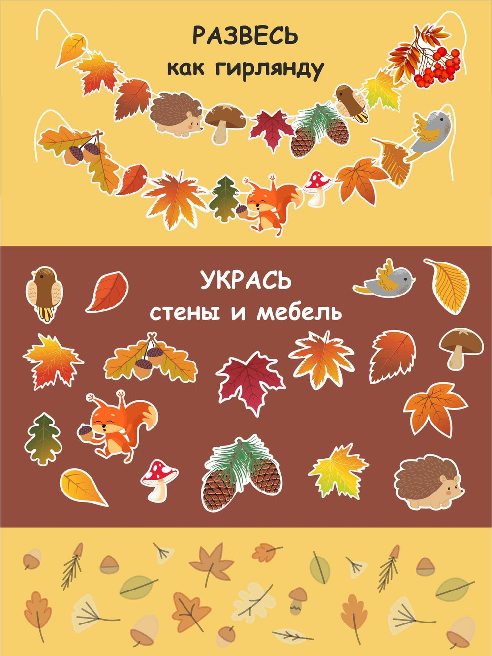Гирлянда "Золотая осень"