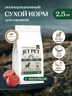 Work корм для щенков и юниоров всех пород, индейка, 2,5 кг