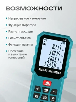 Лазерный дальномер рулетка с чехлом 50 метров