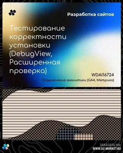 Тестирование корректности установки (DebugView, Расширенная проверка)