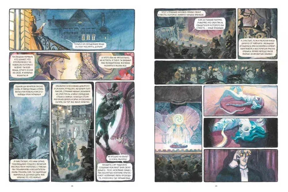 Дориан Грей. Графический роман