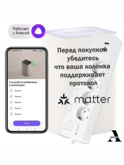 Умный сетевой фильтр Matter WP35 с защитой от замыкания