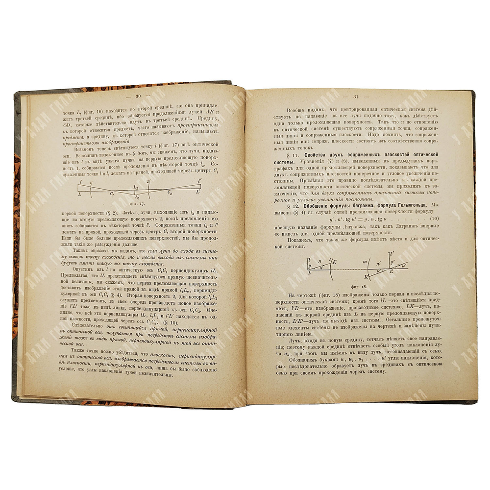 Изготовление объективов для телескопов, микроскопов и фотографии. Микроскоп и телескоп, 1903.