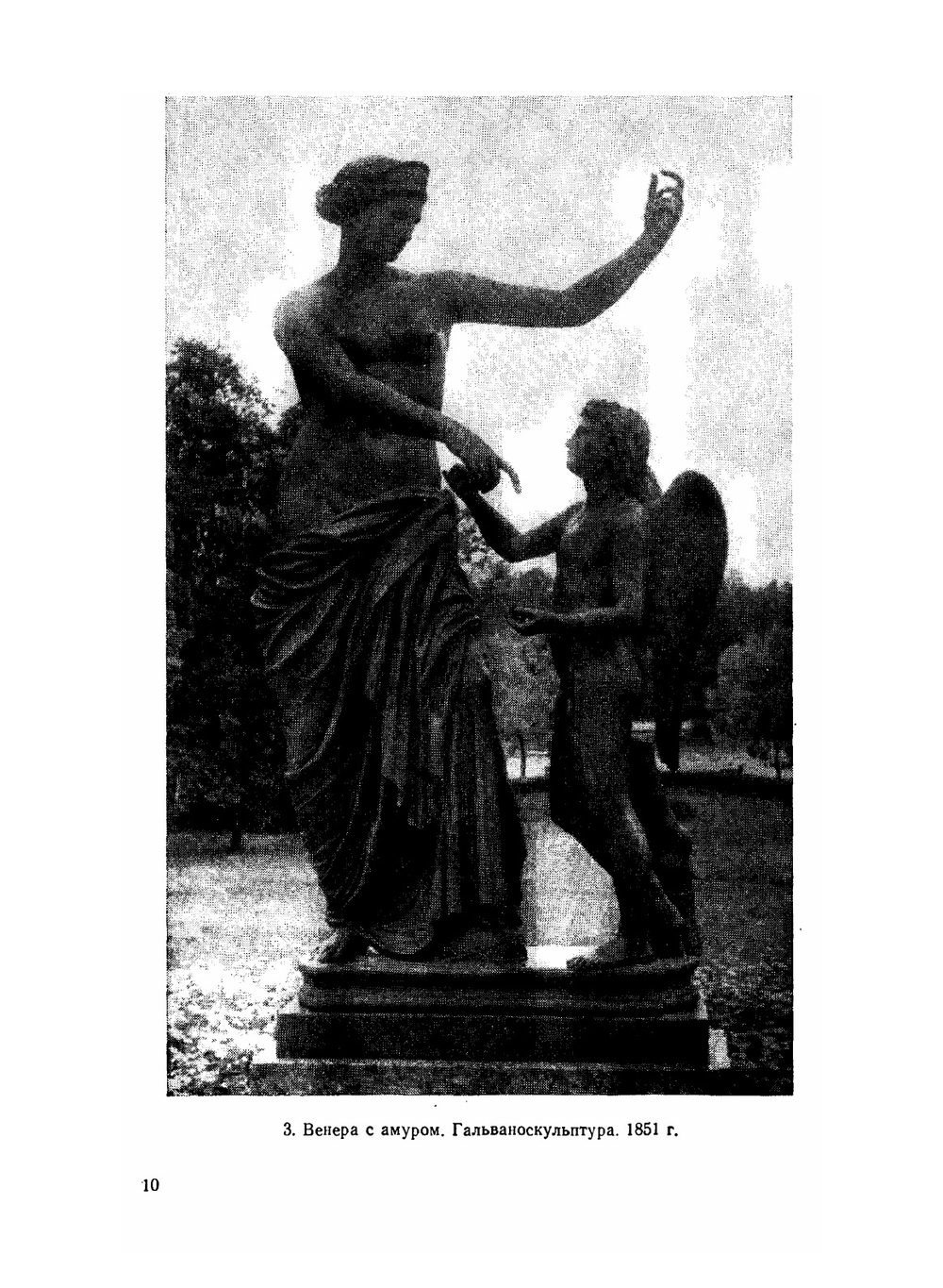 Гальванотехника в декоративном искусстве | Н. Одноралов