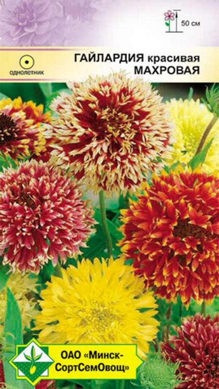 Гайлардия красивая "Махровая" 0.2г, Германия.