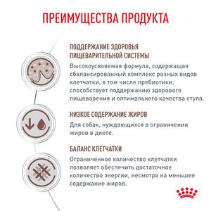 Корм для собак, Royal Canin Gastro Intestinal Low Fat LF22, при нарушениях пищеварения и экзокринной недостаточности поджелудочной железы